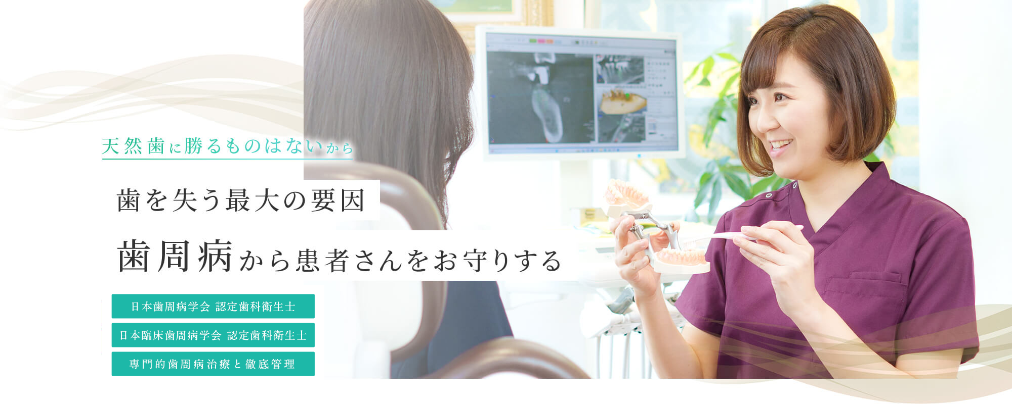 歯を失った方への選択肢 10年先、20年先 患者さんの未来を見据えて 入れ歯治療・インプラント治療 日本補綴歯科学会 専門医・指導医 日本有床義歯学会 専門医・指導医