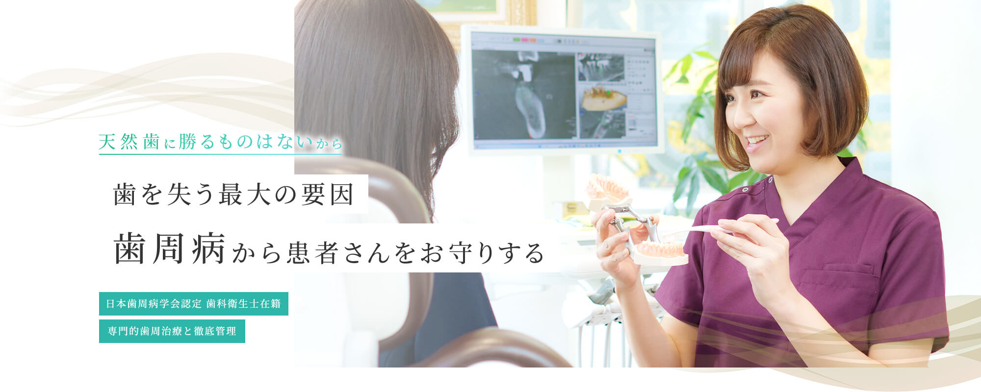 歯を失った方への選択肢 10年先、20年先 患者さんの未来を見据えて 入れ歯治療・インプラント治療 日本補綴歯科学会 専門医・指導医 日本有床義歯学会 専門医・指導医