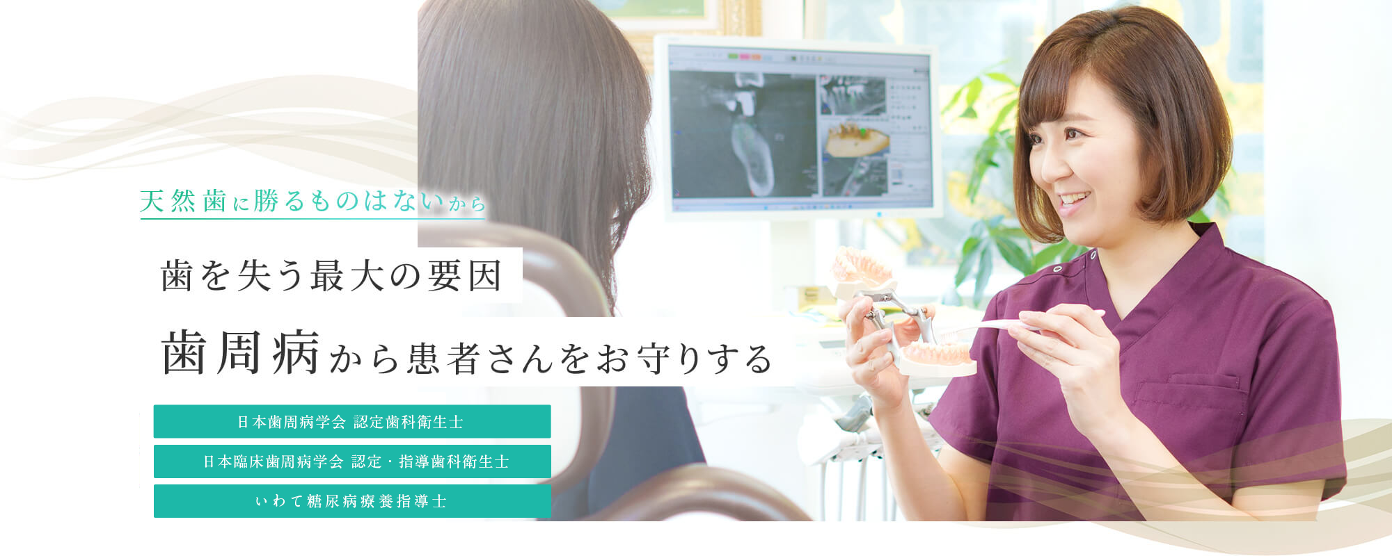 歯を失った方への選択肢 10年先、20年先 患者さんの未来を見据えて 入れ歯治療・インプラント治療 日本補綴歯科学会 専門医・指導医 日本有床義歯学会 専門医・指導医